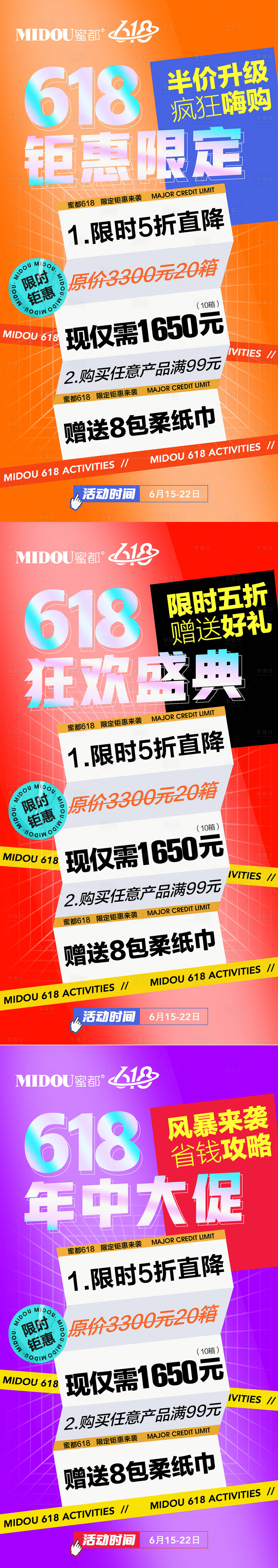 源文件下载【享设计】搜索编号：64460010556181241【618促销造势招商活动系列海报】