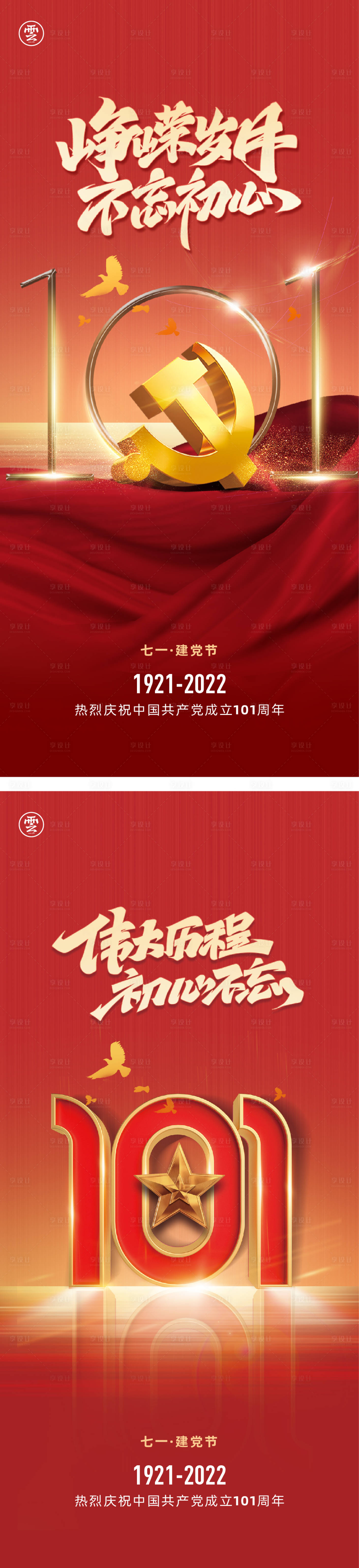 源文件下载【享设计】搜索编号：70080010635496279【七一建党节71海报】