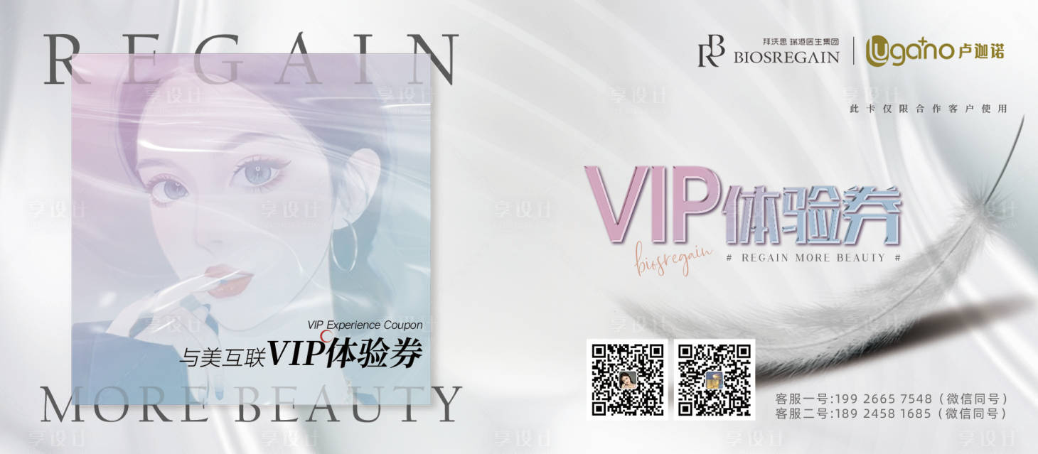 源文件下載【享設(shè)計】搜索編號：96300010603416432【醫(yī)美優(yōu)惠券】