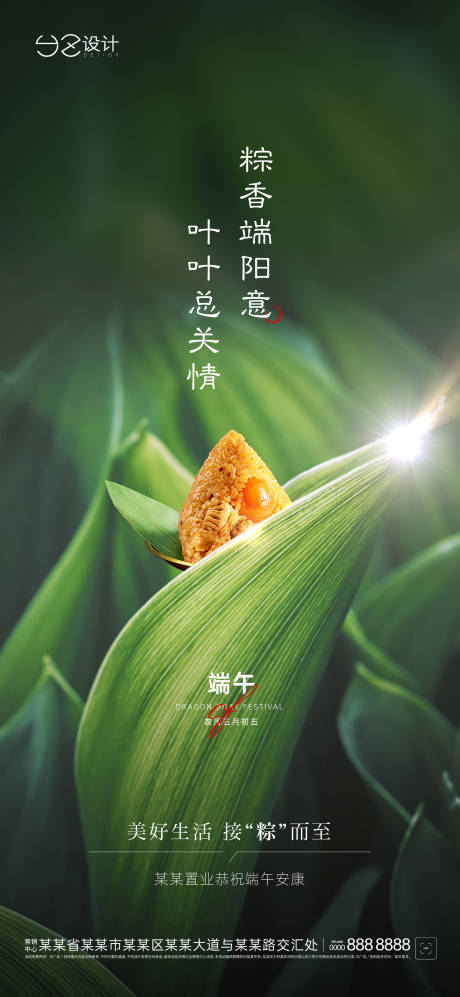 源文件下载【地产端午节绿金海报】编号：65290010322434420