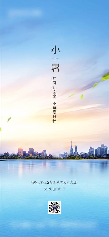 源文件下载【小暑节气海报】编号：14640010635786349