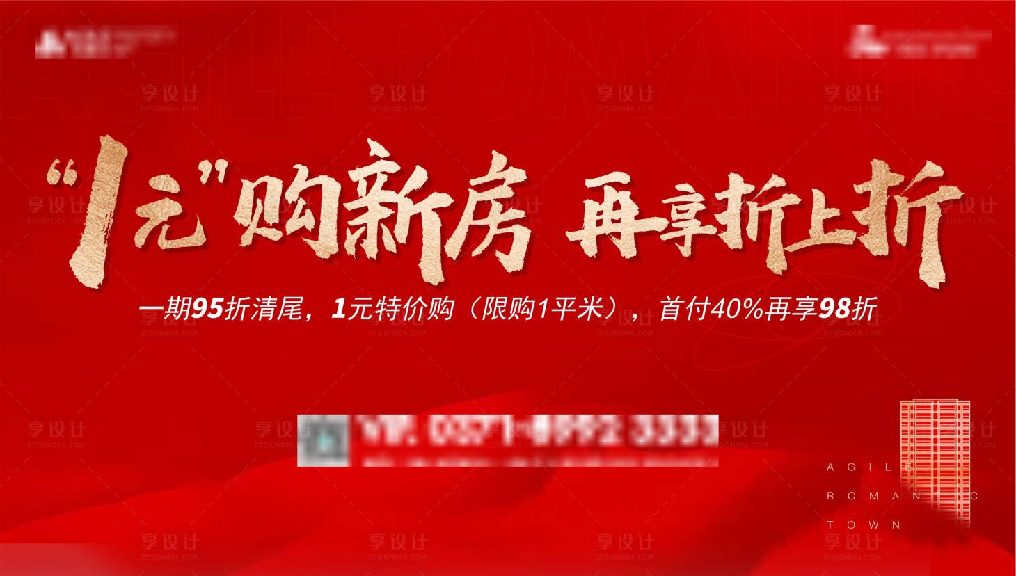 源文件下载【享设计】搜索编号：98220010638911690【红色促销】
