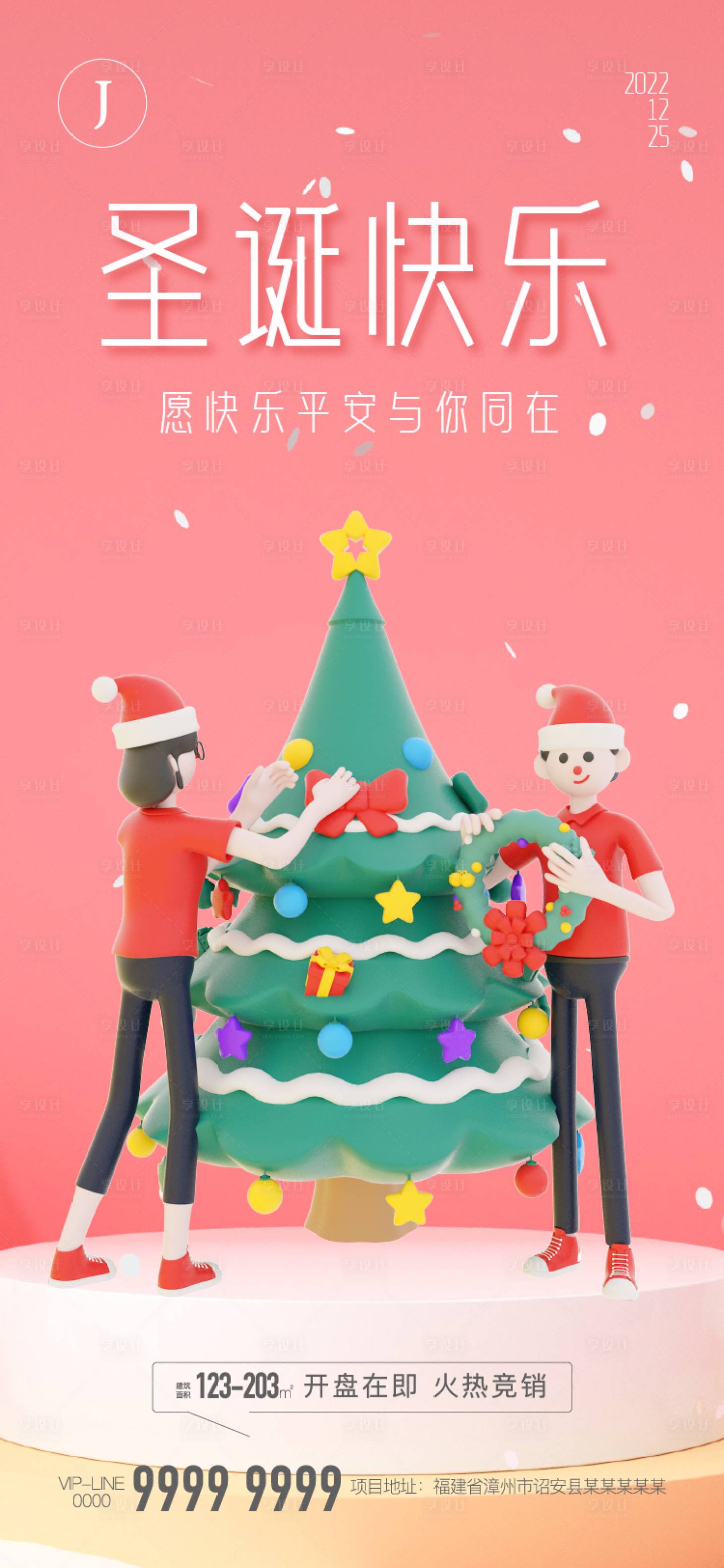 源文件下載【享設計】搜索編號：19030010324484725【圣誕節節日移動端海報】