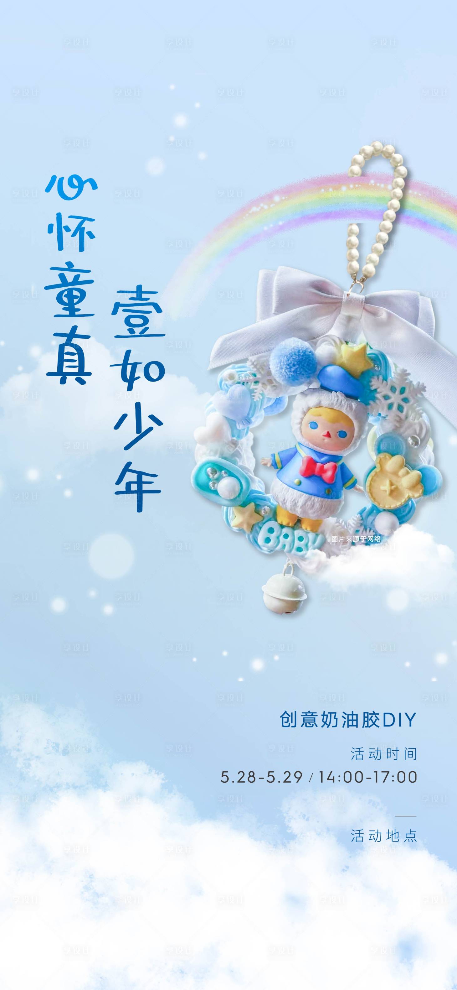 源文件下载【奶油胶暖场活动海报】编号：66580010623633099