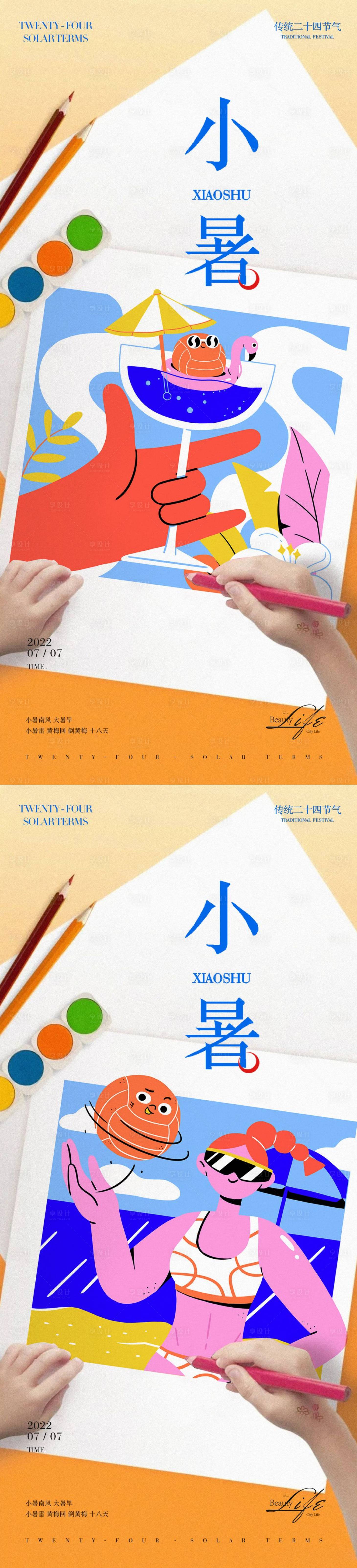 源文件下載【享設計】搜索編號：38410010688973134【小暑二十四節氣系列海報】