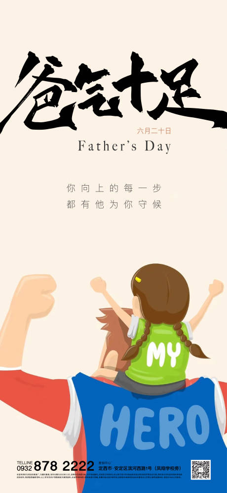 源文件下載【享設計】搜索編號：21670010411713924【感恩父親節海報】