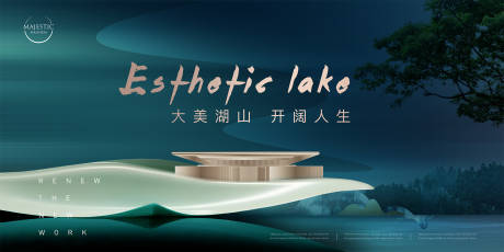 源文件下载【湖景地产广告展板】编号：91350010595729404