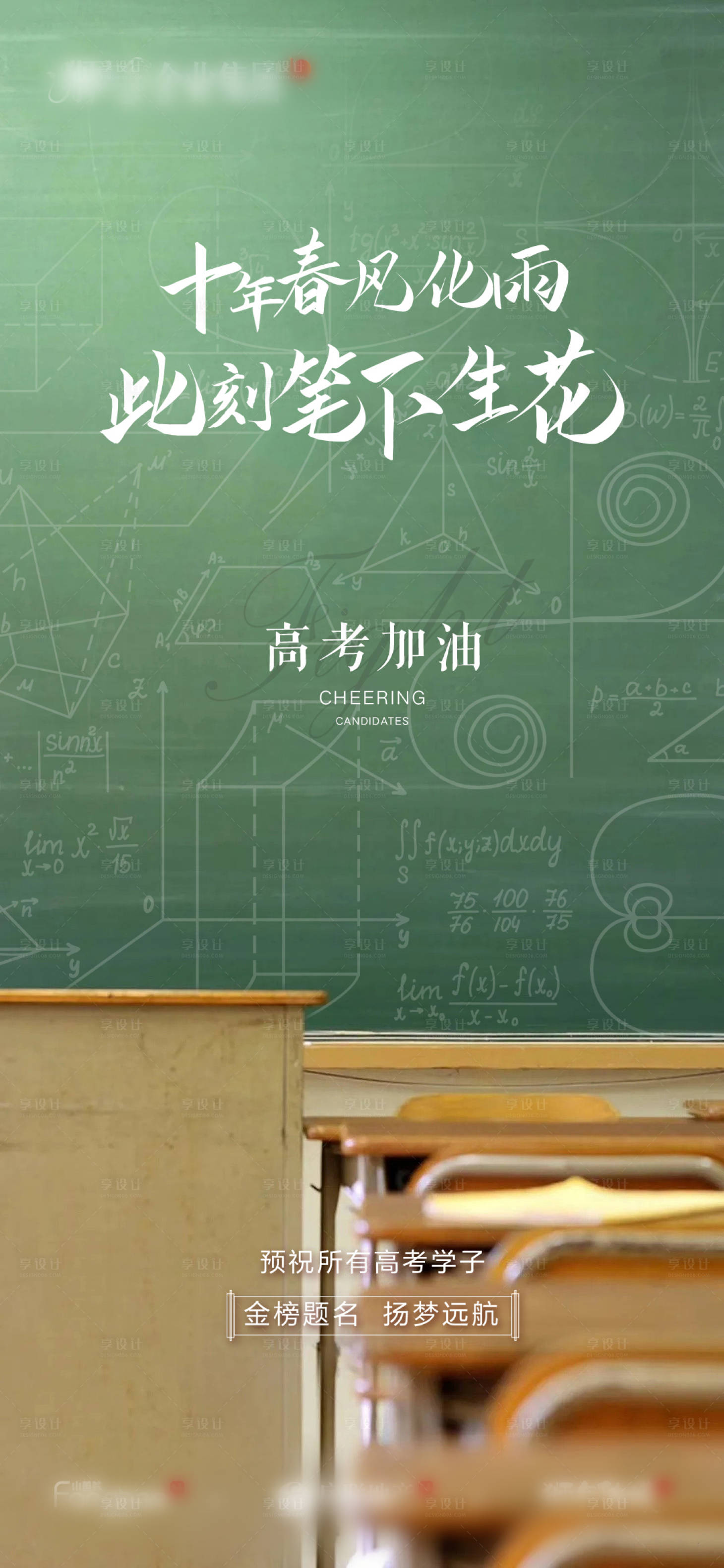 源文件下载【高考教室海报】编号：36770010400907111
