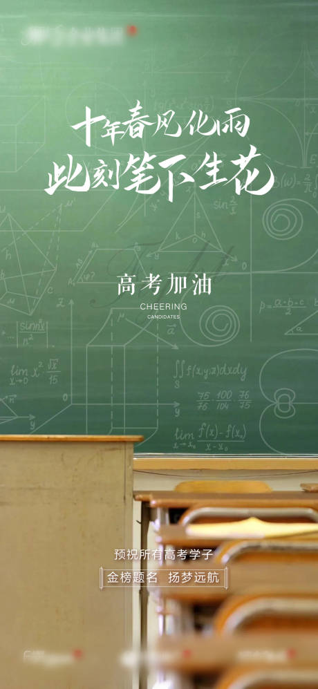 高考教室海报-源文件【享设计】