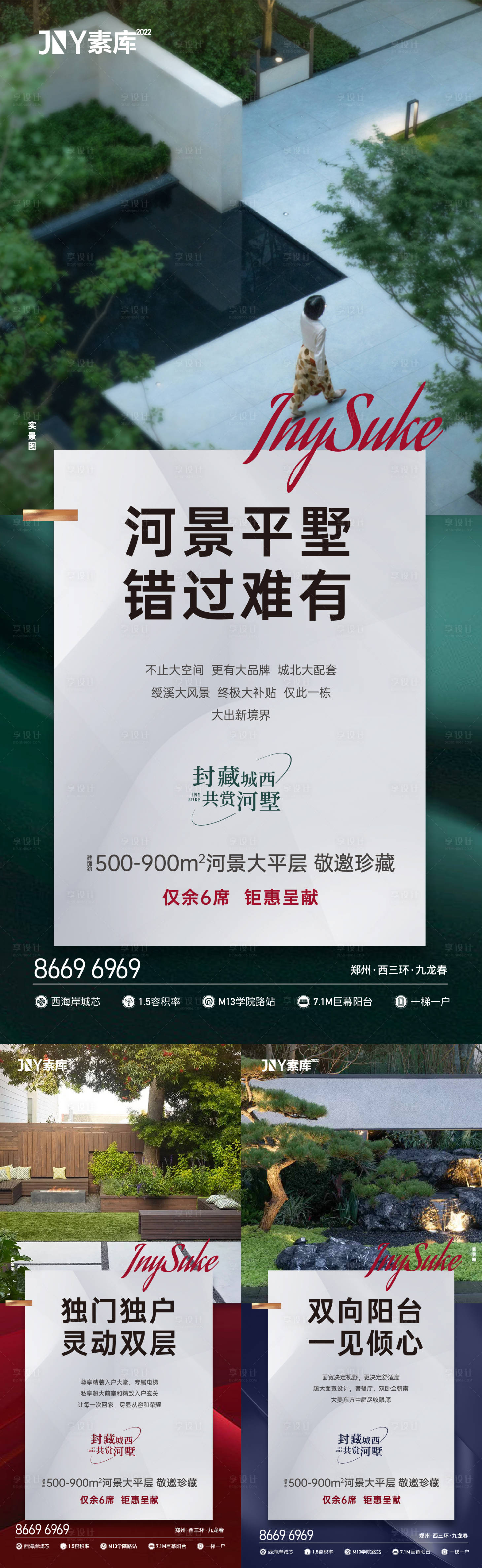 源文件下载【享设计】搜索编号：86680010368215785【平墅大平层高端系列海报】