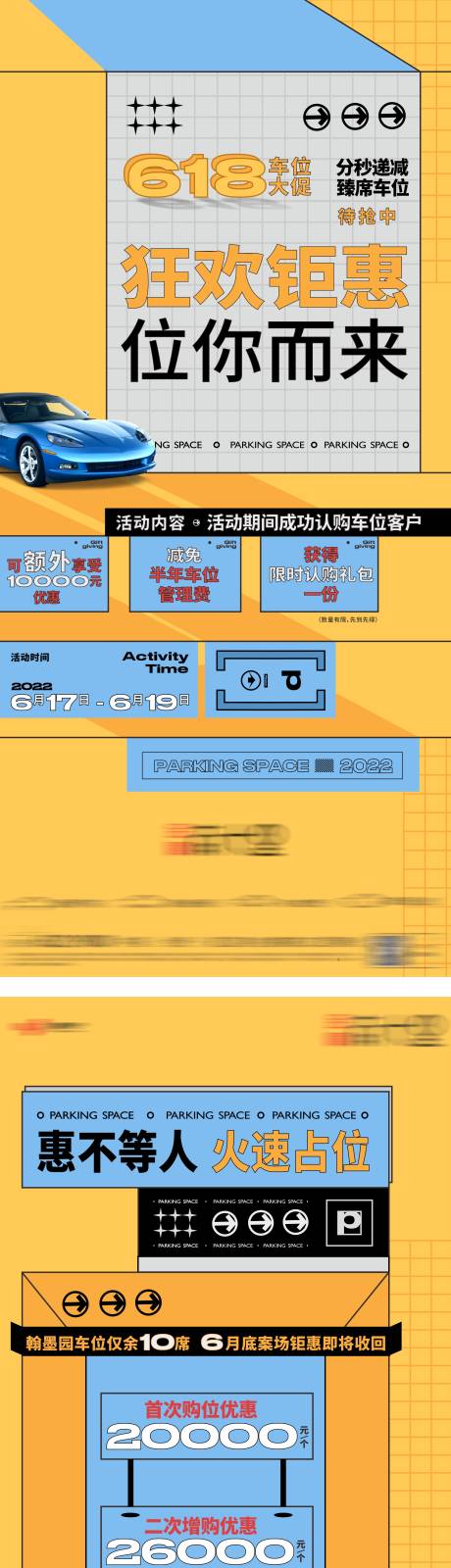 源文件下载【地产热销车位系列海报】编号：20220621095525710