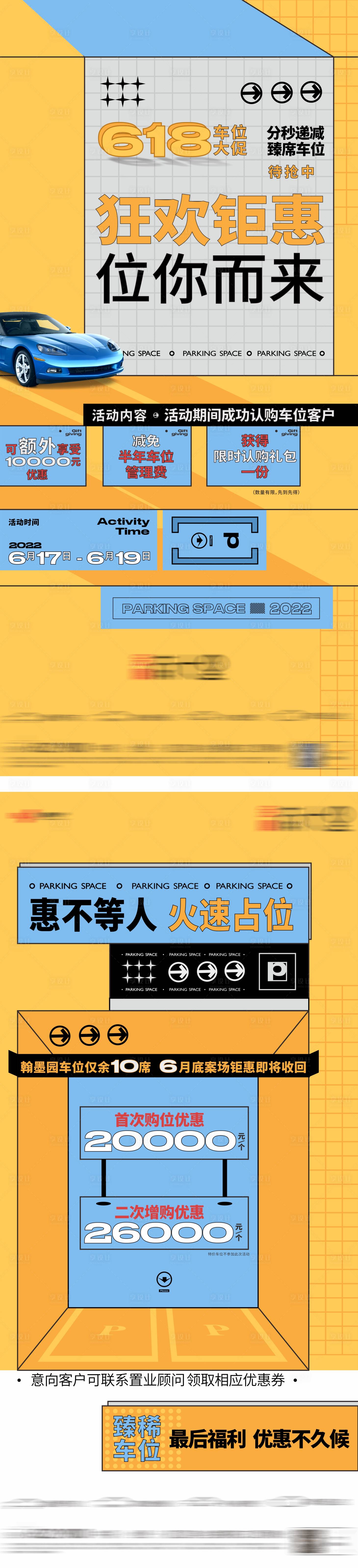 源文件下载【地产热销车位系列海报】编号：10820010636104689