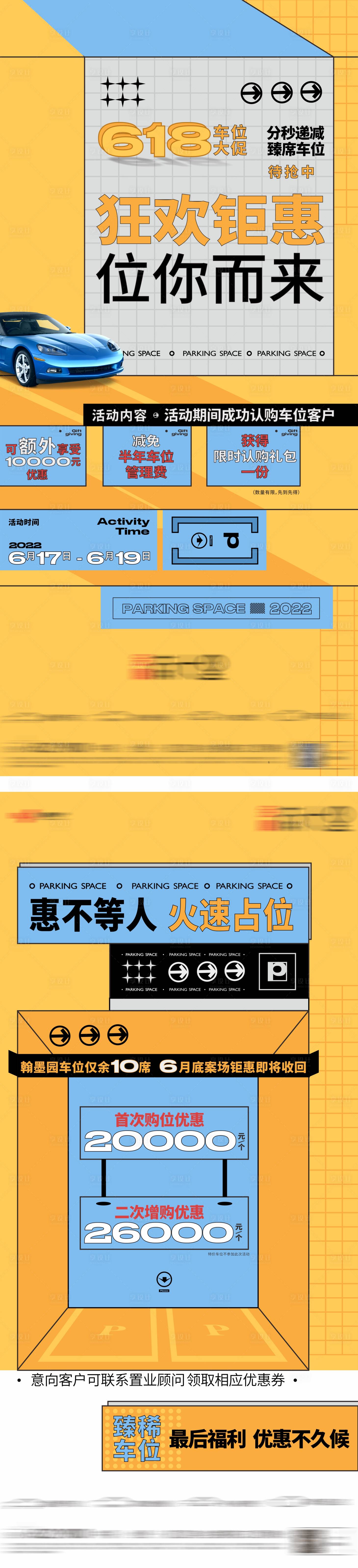 地产热销车位系列海报-源文件【享设计】