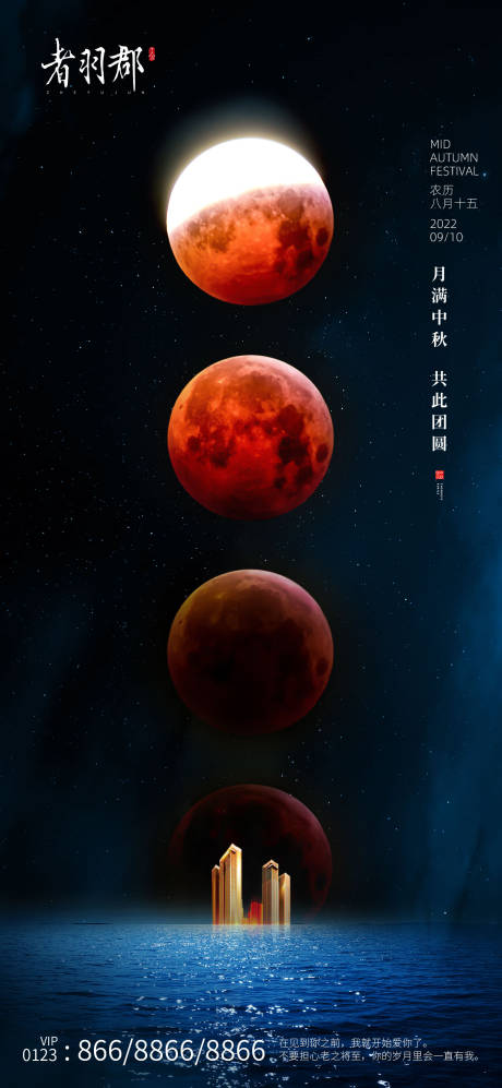 源文件下载【中秋节海报】编号：85220010727054477