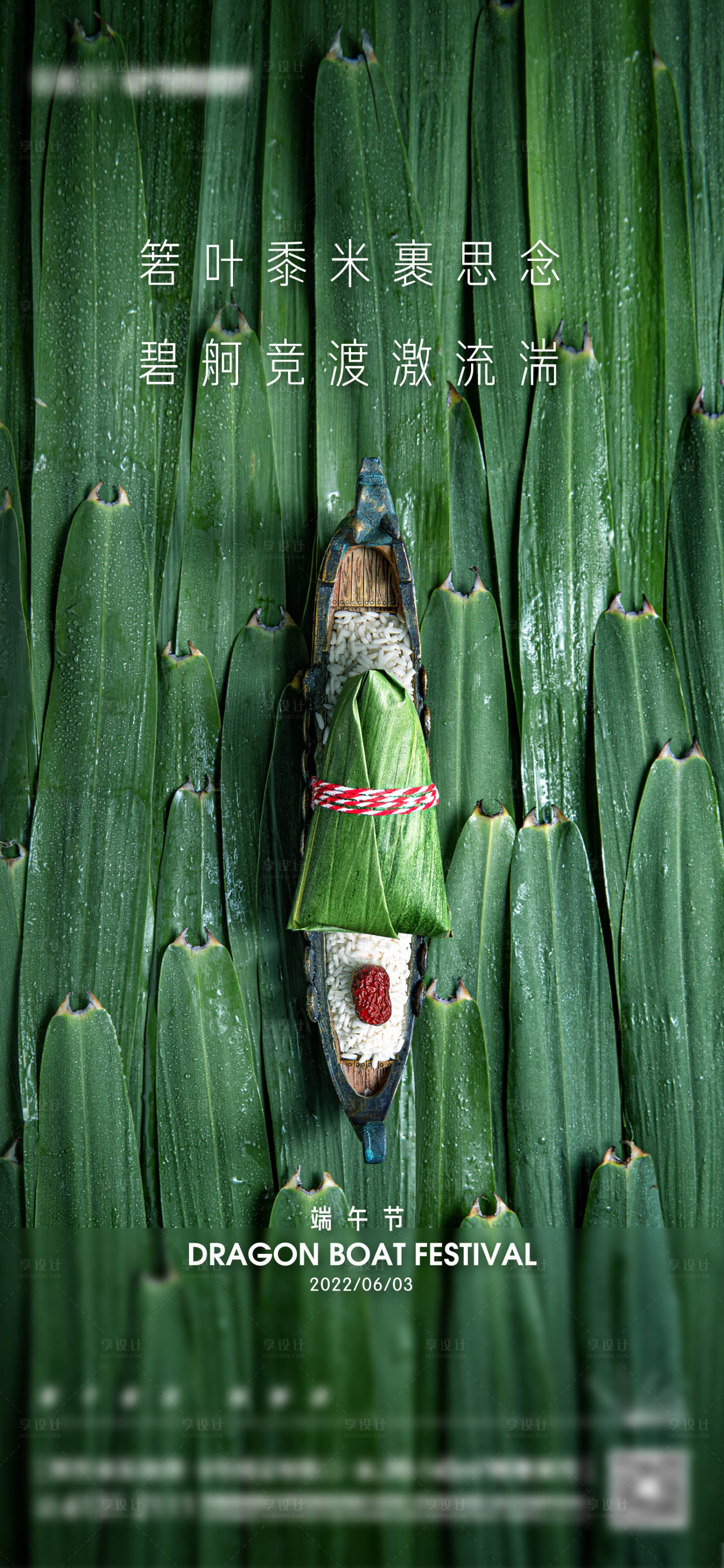 源文件下载【享设计】搜索编号：43080010330469689【端午节粽子粽叶海报】