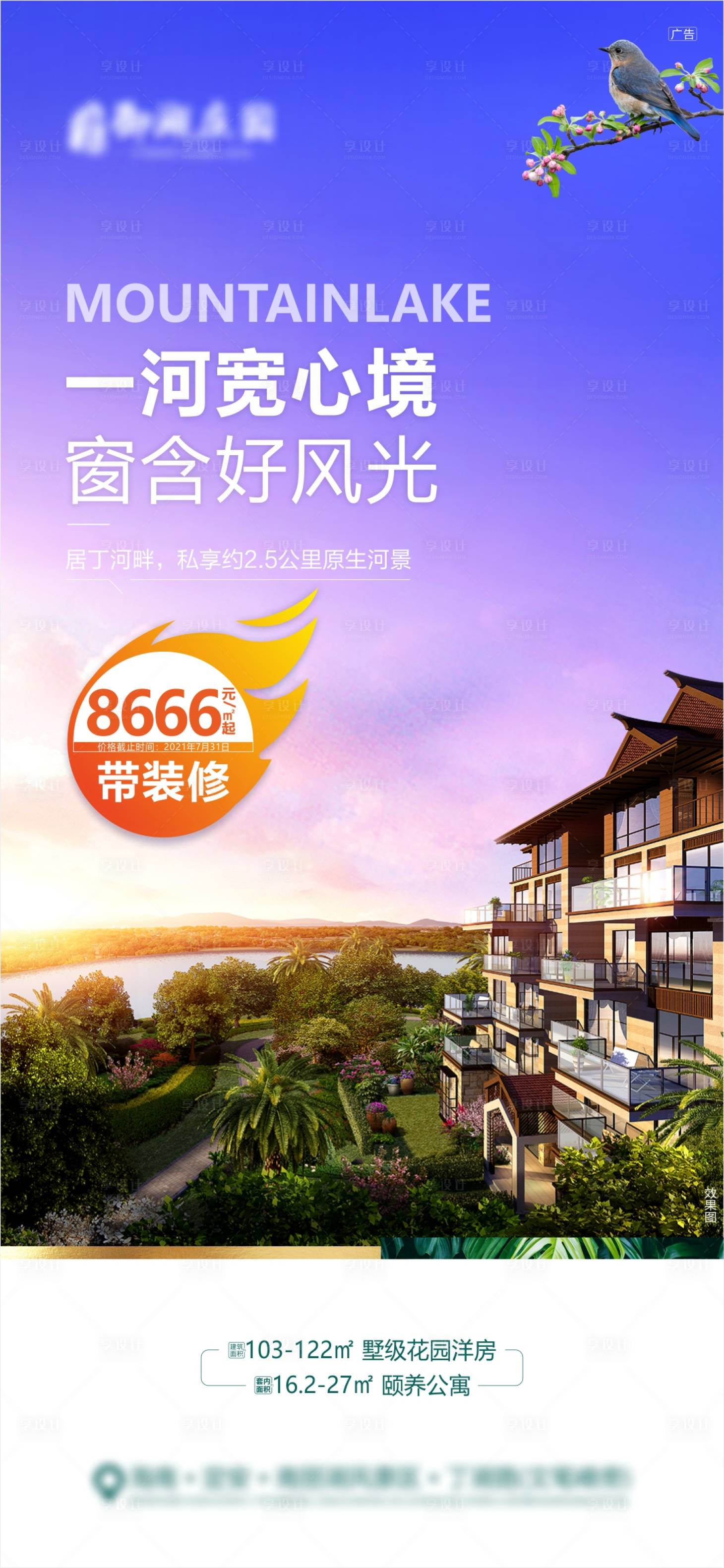 源文件下载【享设计】搜索编号：37110010464309401【花园洋房】