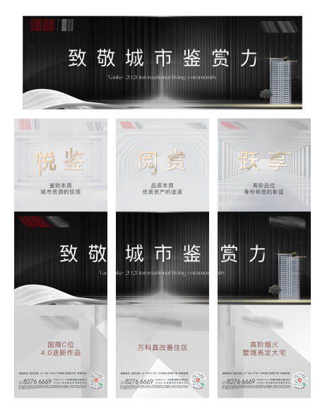 源文件下载【致敬城市价值点地产三宫格长图海报】编号：88540010410614061