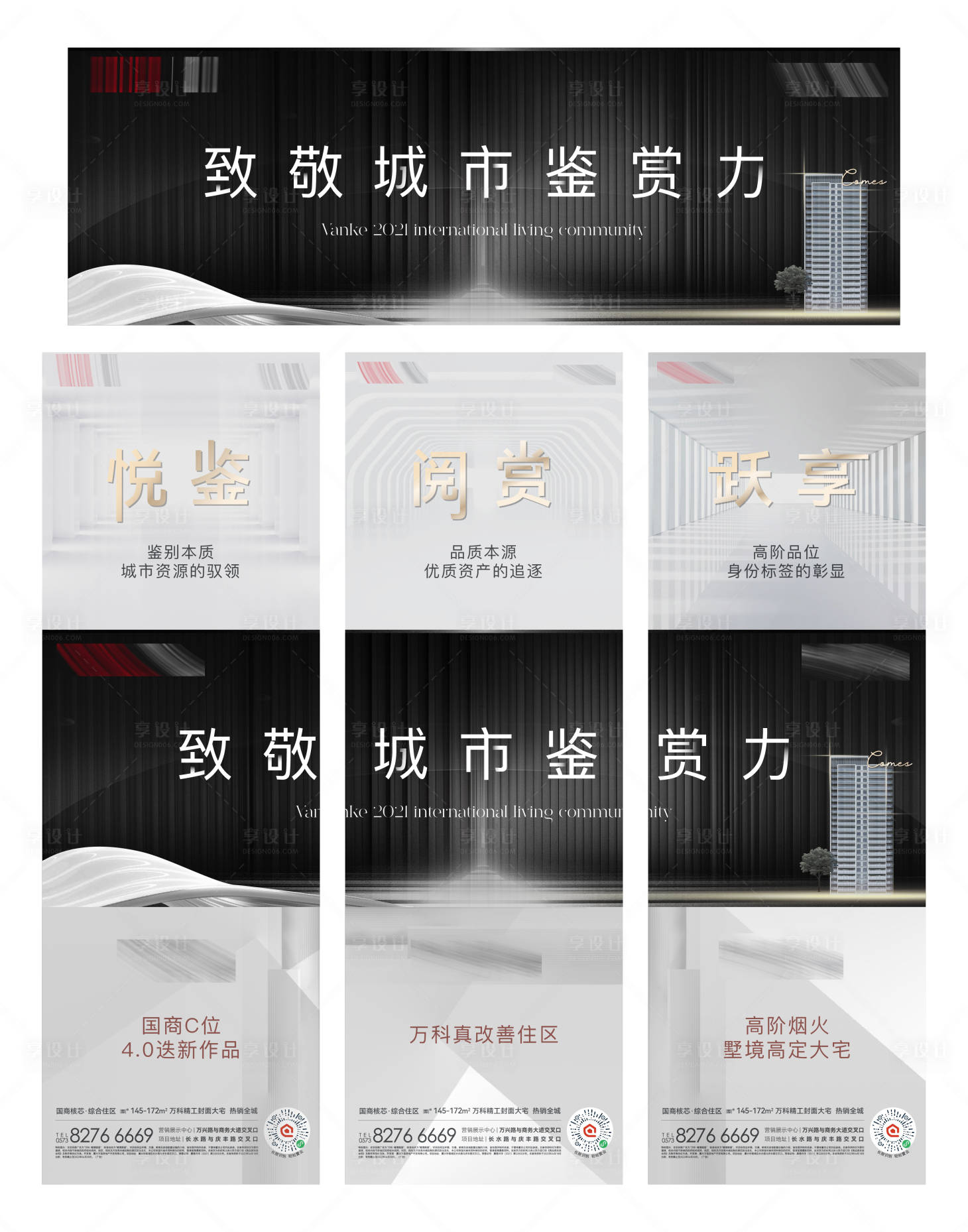 源文件下載【享設計】搜索編號：88540010410614061【致敬城市價值點地產三宮格長圖海報】