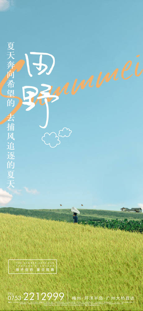 源文件下載【夏天陽光田野海報】編號：80260010813629425
