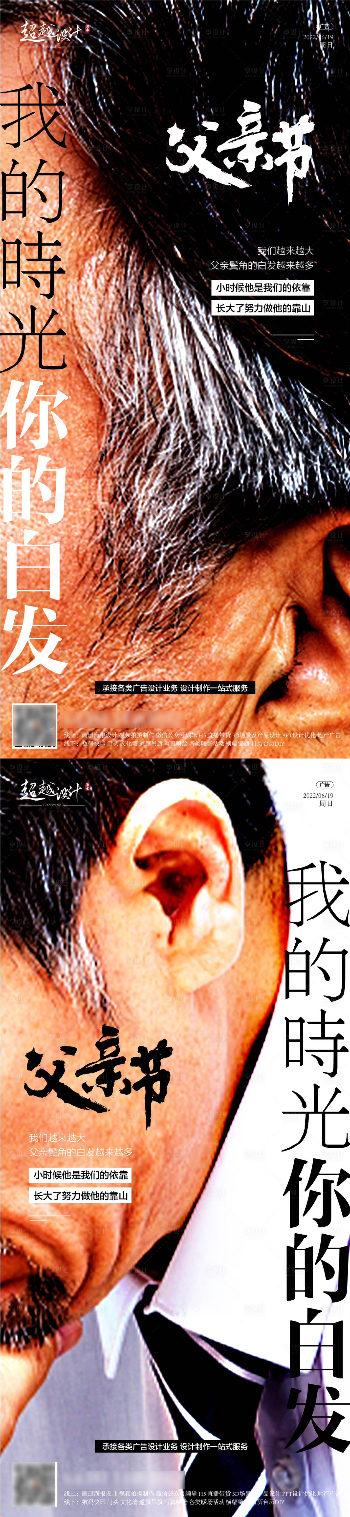 源文件下载【父亲节人物苍老海报】编号：60950010561501627