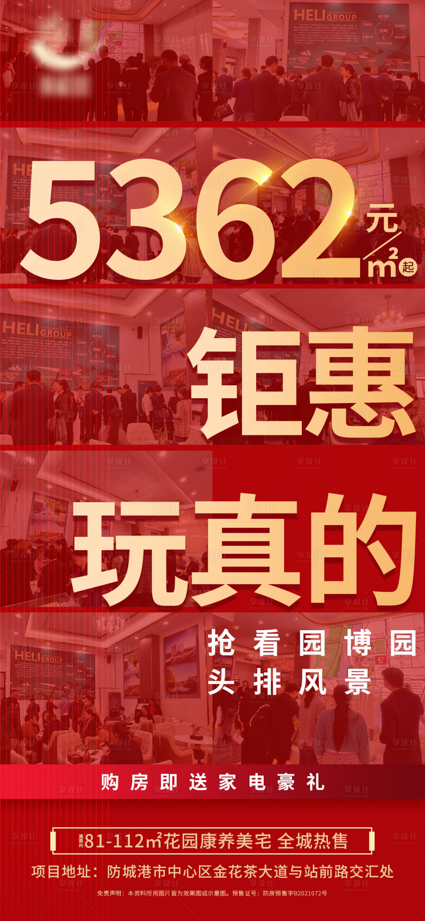 源文件下载【地产热销海报】编号：69410010379895839