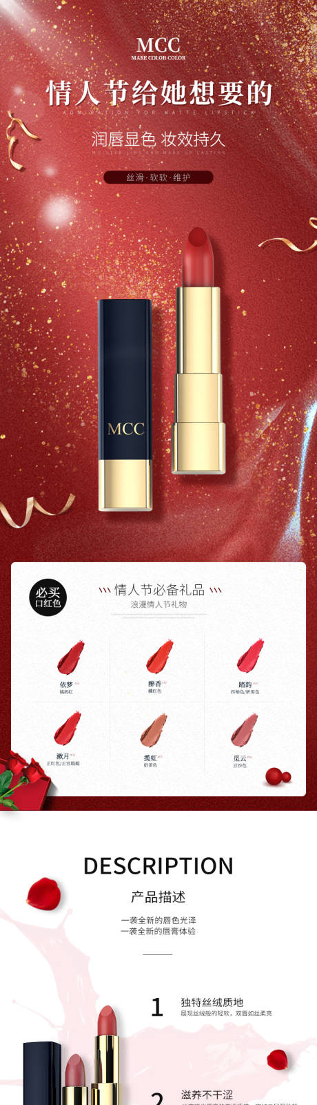 源文件下载【化妆品详情页】编号：84180010475176724