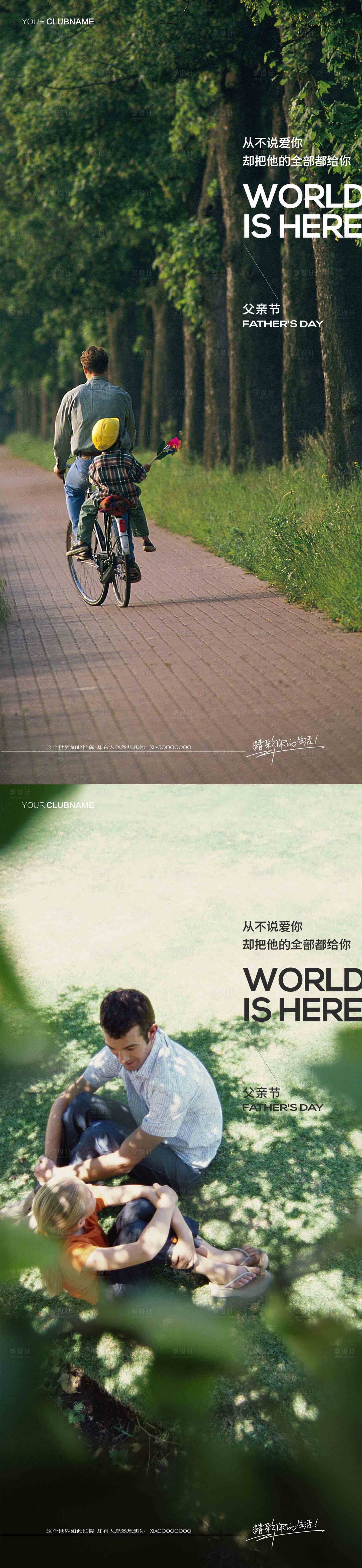 源文件下載【享設計】搜索編號：47180010553761645【父親節(jié)系列海報】