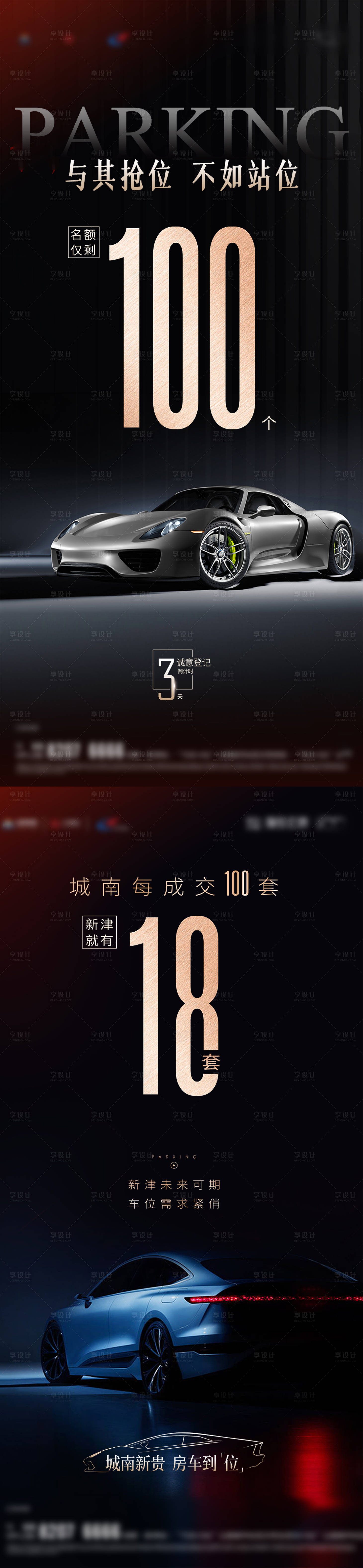 源文件下载【车位海报】编号：57340010633384857
