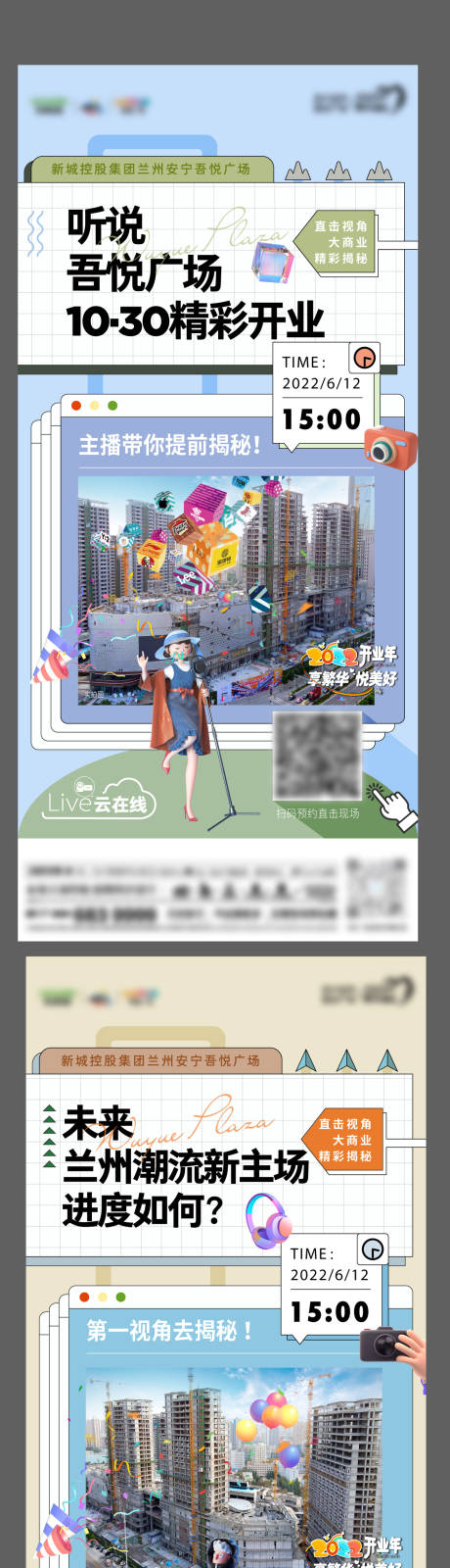 源文件下载【大商业揭秘直播系列海报】编号：47660010637767909