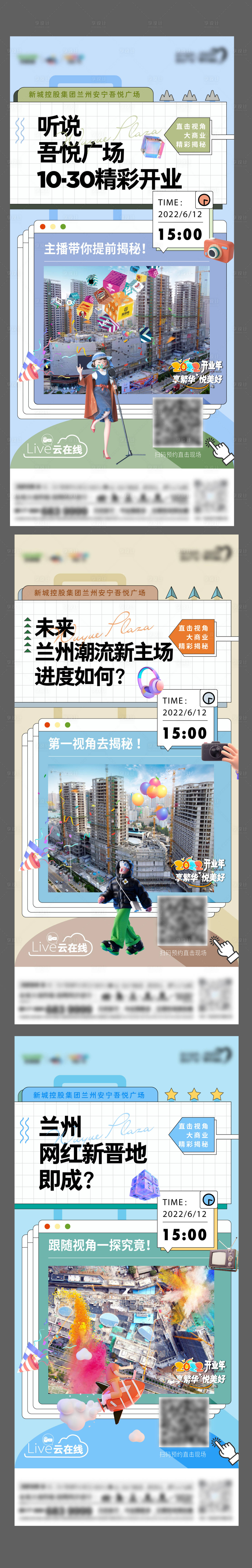 源文件下载【享设计】搜索编号：47660010637767909【大商业揭秘直播系列海报】