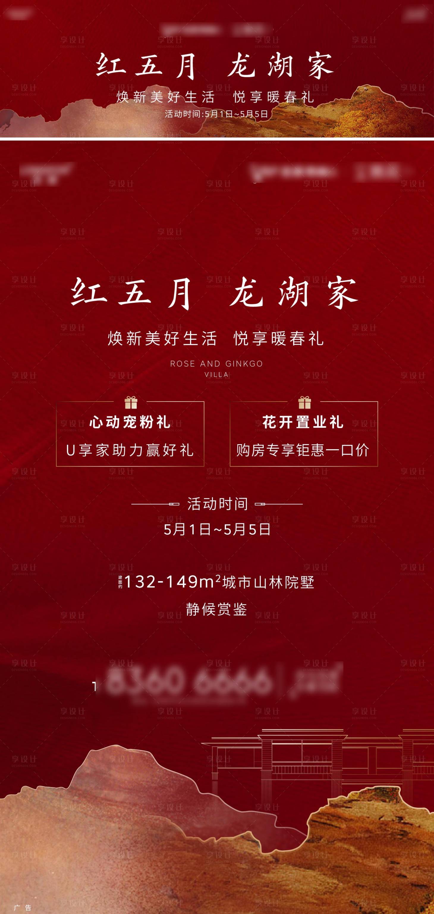 源文件下载【享设计】搜索编号：58770010445572465【海报】