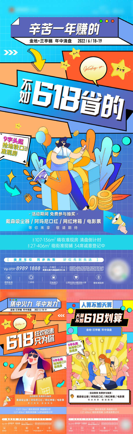 源文件下载【地产618孟菲斯促销系列】编号：94500010637496483