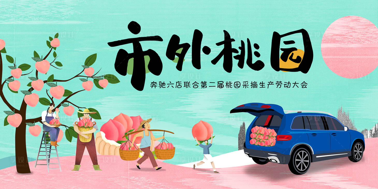 源文件下载【市外桃园采桃活动主画面背景板】编号：54230010569279509