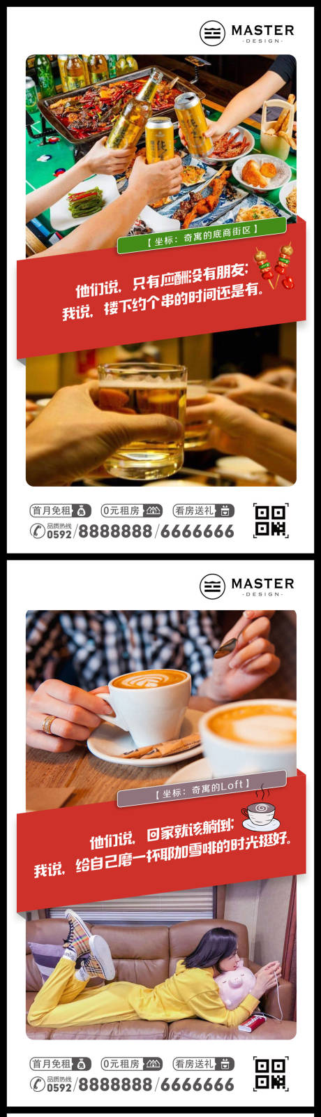 源文件下载【青年生活日常商业配套对比海报】编号：37090010512287333