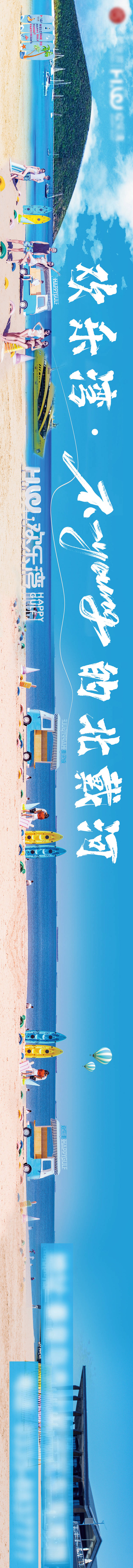 源文件下載【享設計】搜索編號：38370010654581126【不一YOUNG的北戴河】