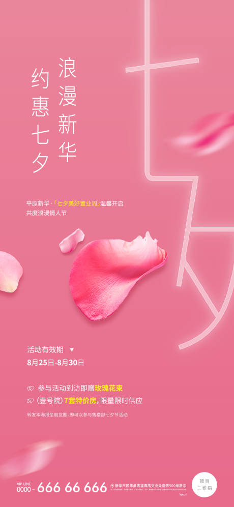 源文件下载【七夕海报】编号：32380010650451810