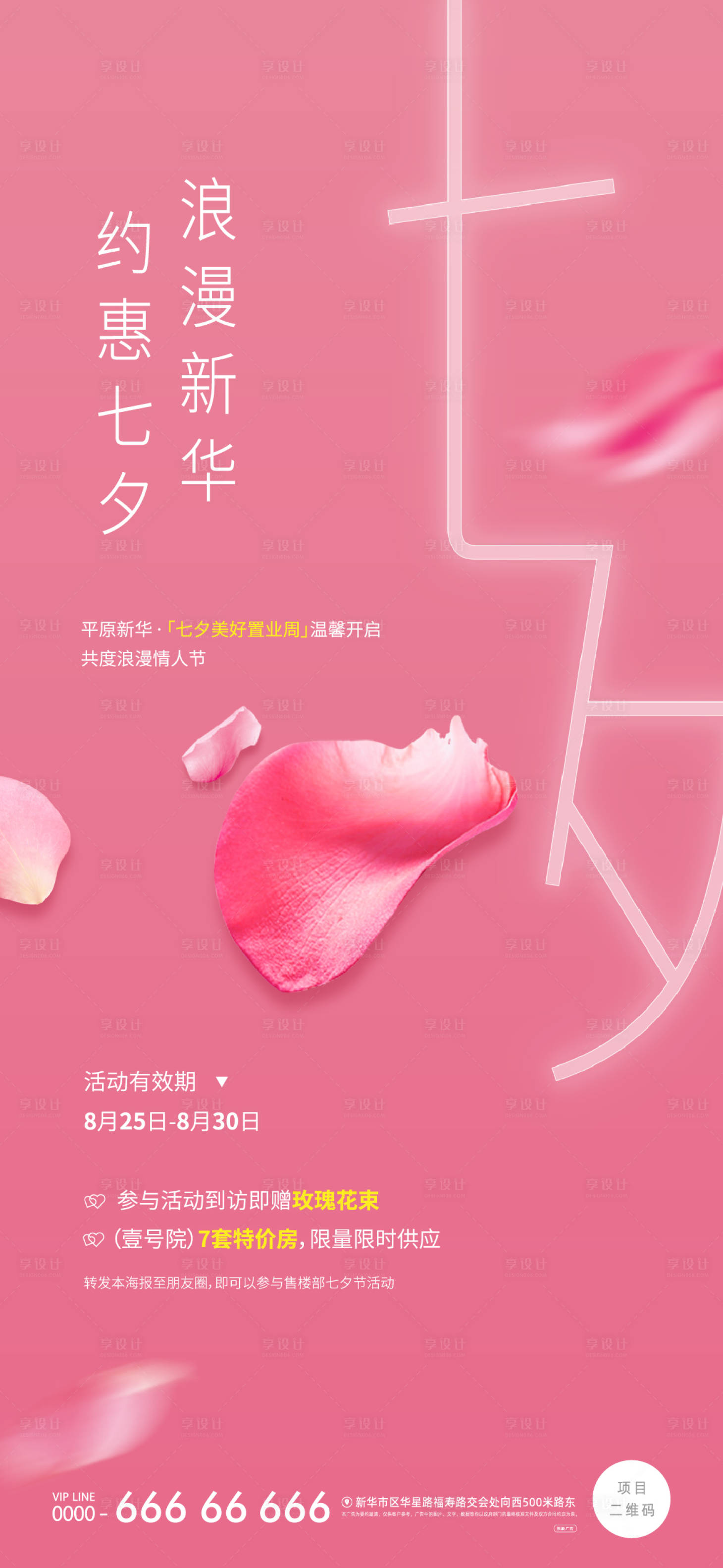 源文件下載【享設(shè)計】搜索編號：32380010650451810【七夕海報】