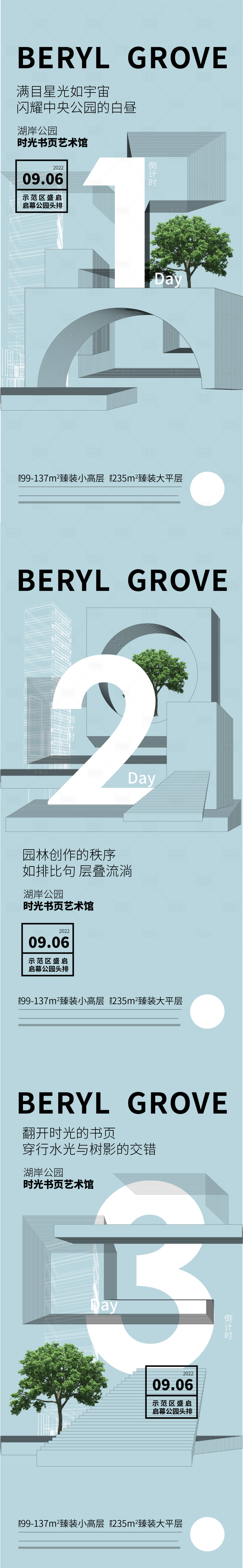 源文件下載【享設(shè)計】搜索編號：75170010404795631【地產(chǎn)樣板間開放倒計時系列海報】