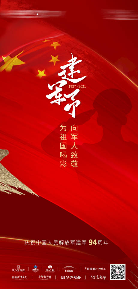 源文件下载【建军节海报】编号：67980010686232666