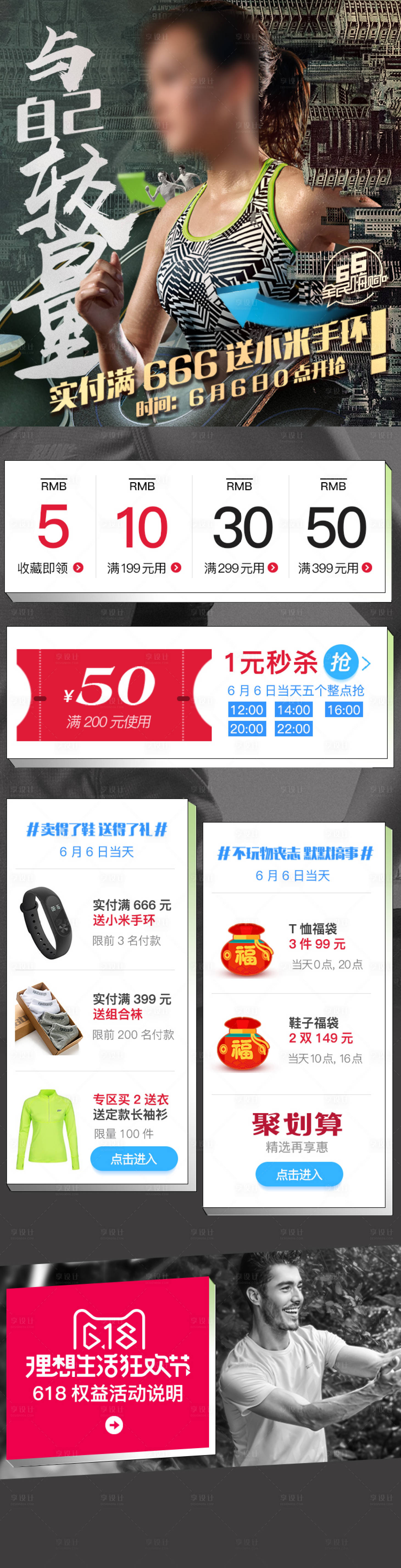 源文件下载【运动鞋服日常聚划算活动页面】编号：15470010722823370