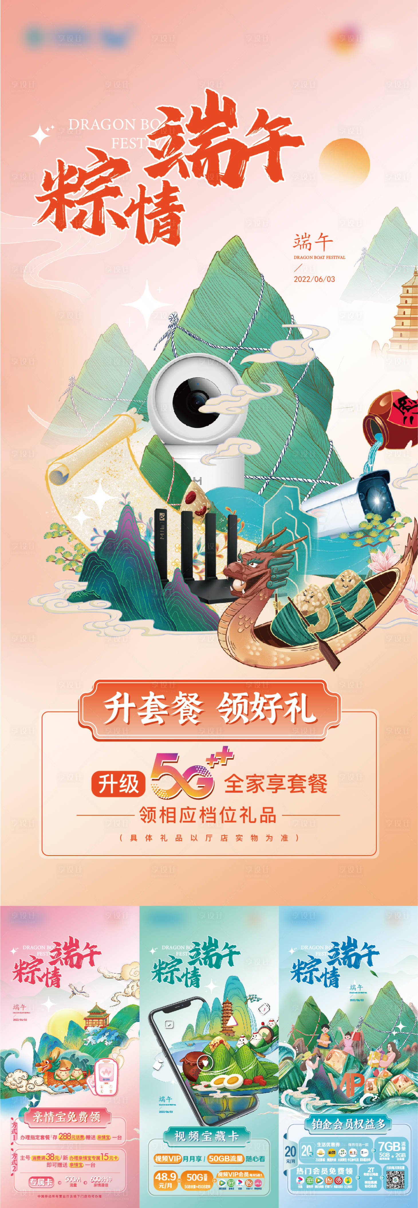 源文件下载【端午节缤纷插画系列海报】编号：84740010341355791
