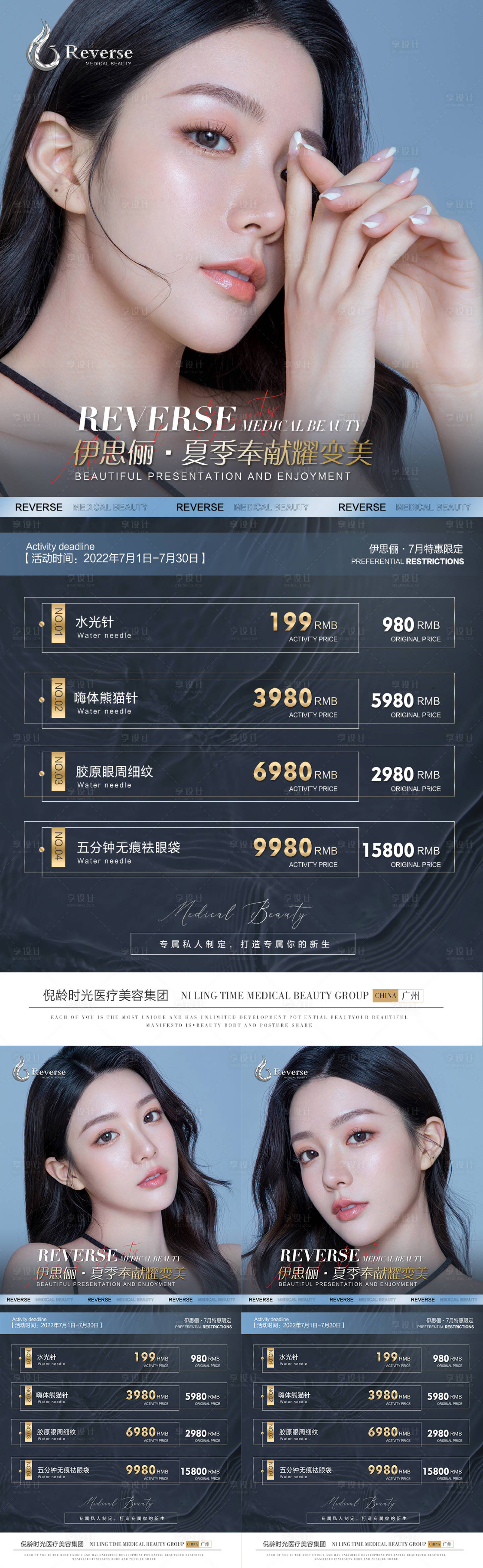 源文件下载【享设计】搜索编号：35140010717698009【医美促销活动海报】