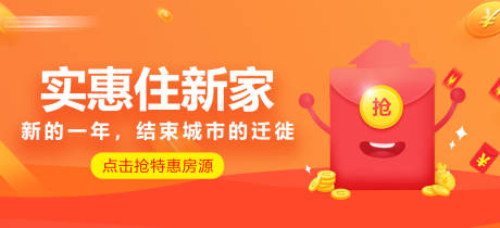 源文件下载【实惠住新家特惠房源】编号：31080010744428887