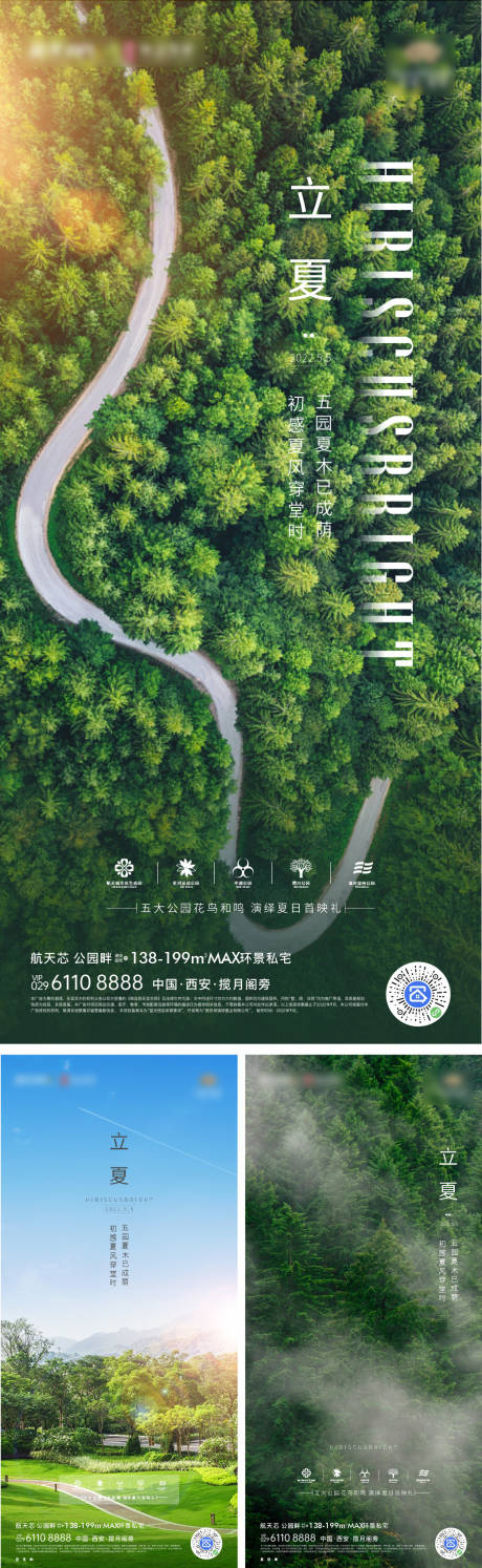 源文件下载【立夏海报】编号：97760010443378818