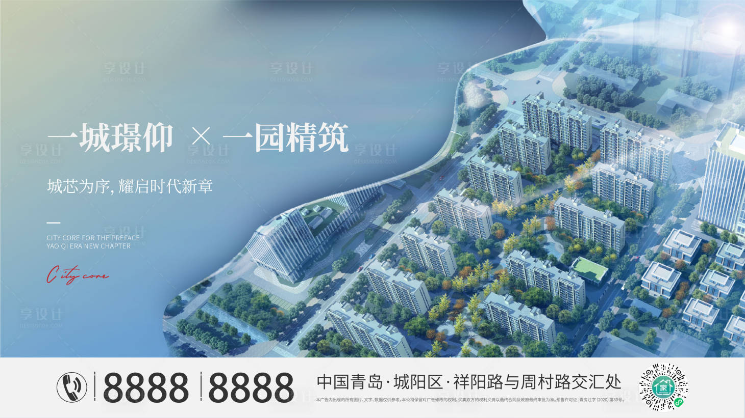 源文件下载【地产城市海报】编号：14110010769725955