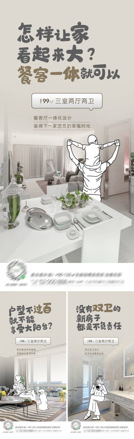 源文件下载【地产户型价值点系列海报】编号：76000010322357894