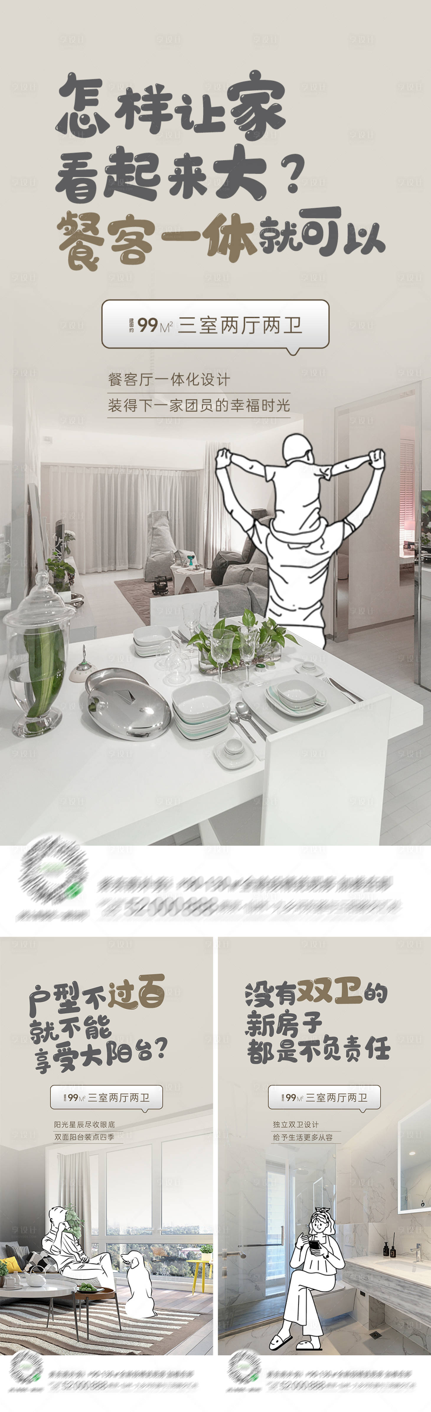 源文件下载【地产户型价值点系列海报】编号：76000010322357894