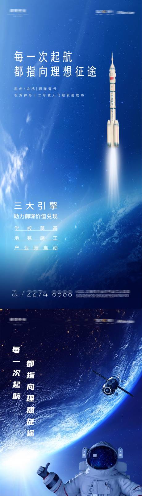 源文件下载【享设计】搜索编号：93650010735379608【中国航空航天事业载人飞船宇航员海报】