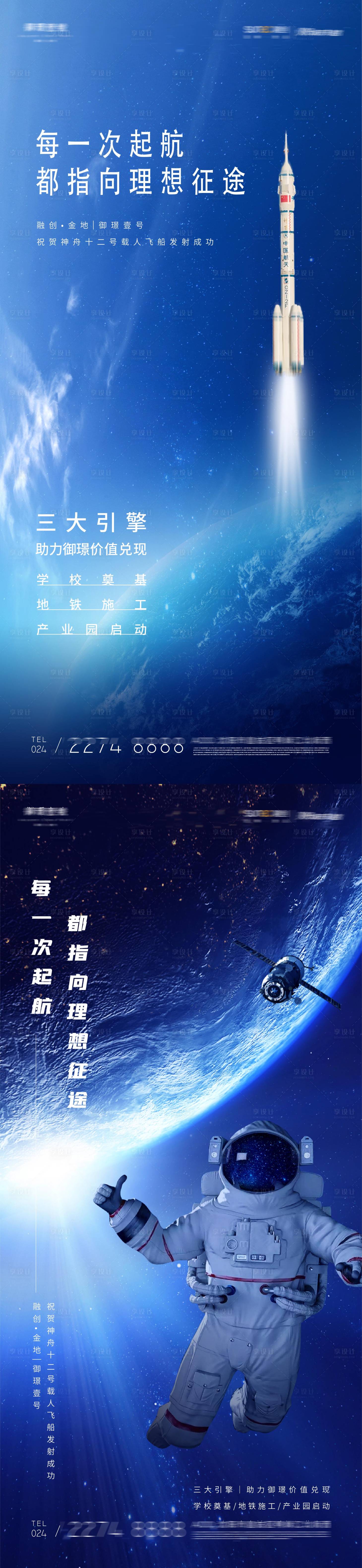 源文件下载【享设计】搜索编号：93650010735379608【中国航空航天事业载人飞船宇航员海报】