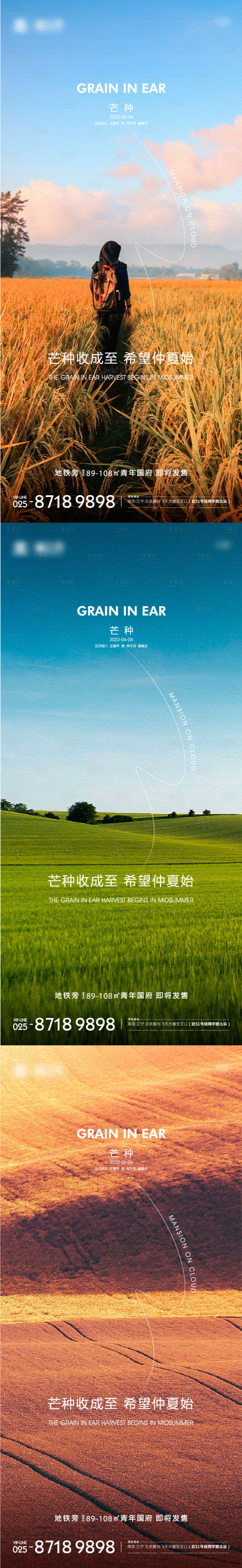 源文件下载【芒种节气系列海报】编号：27310010309933041